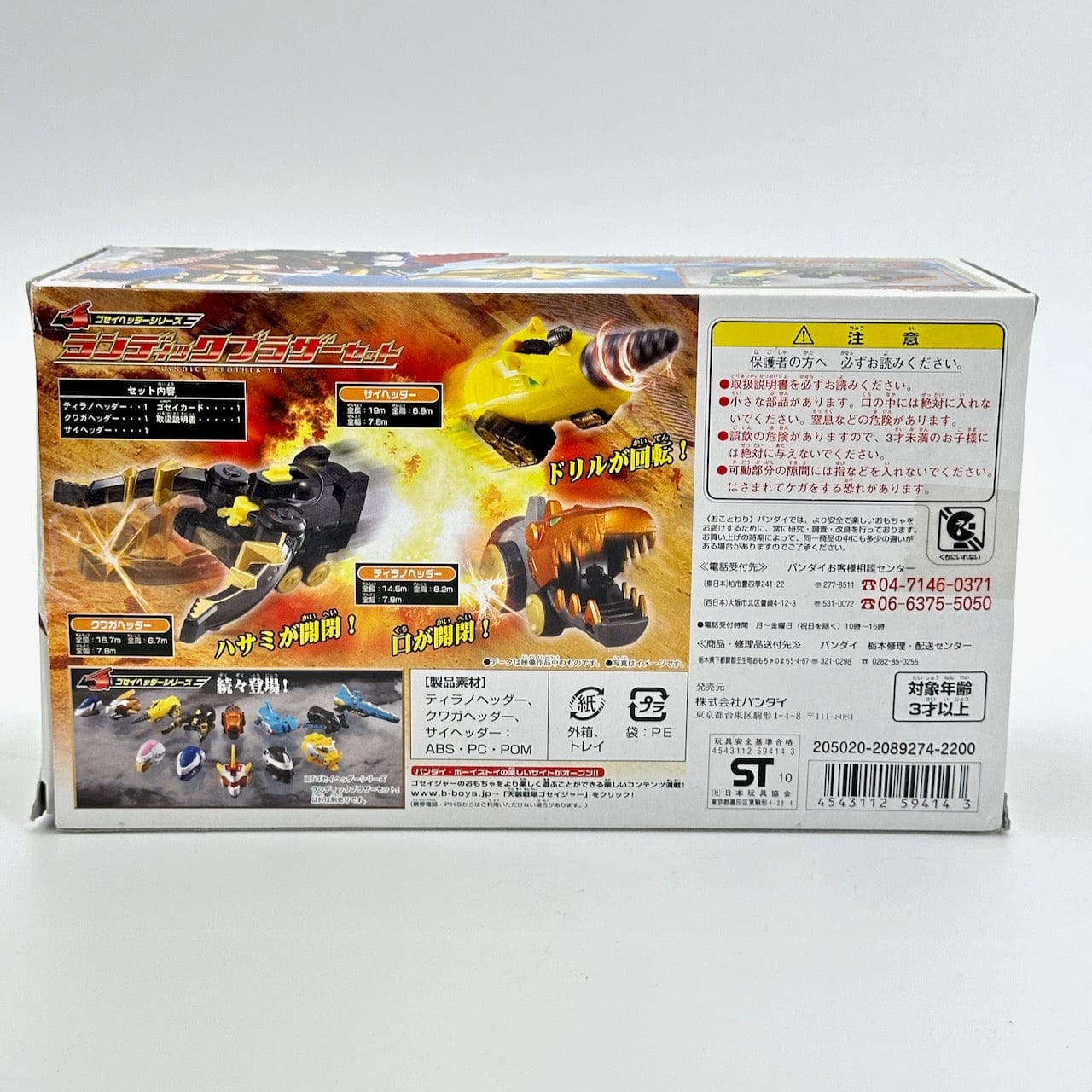 [BOXED] Tensou Sentai Goseiger: DX Landic Brother Set | CSTOYS INTERNATIONAL