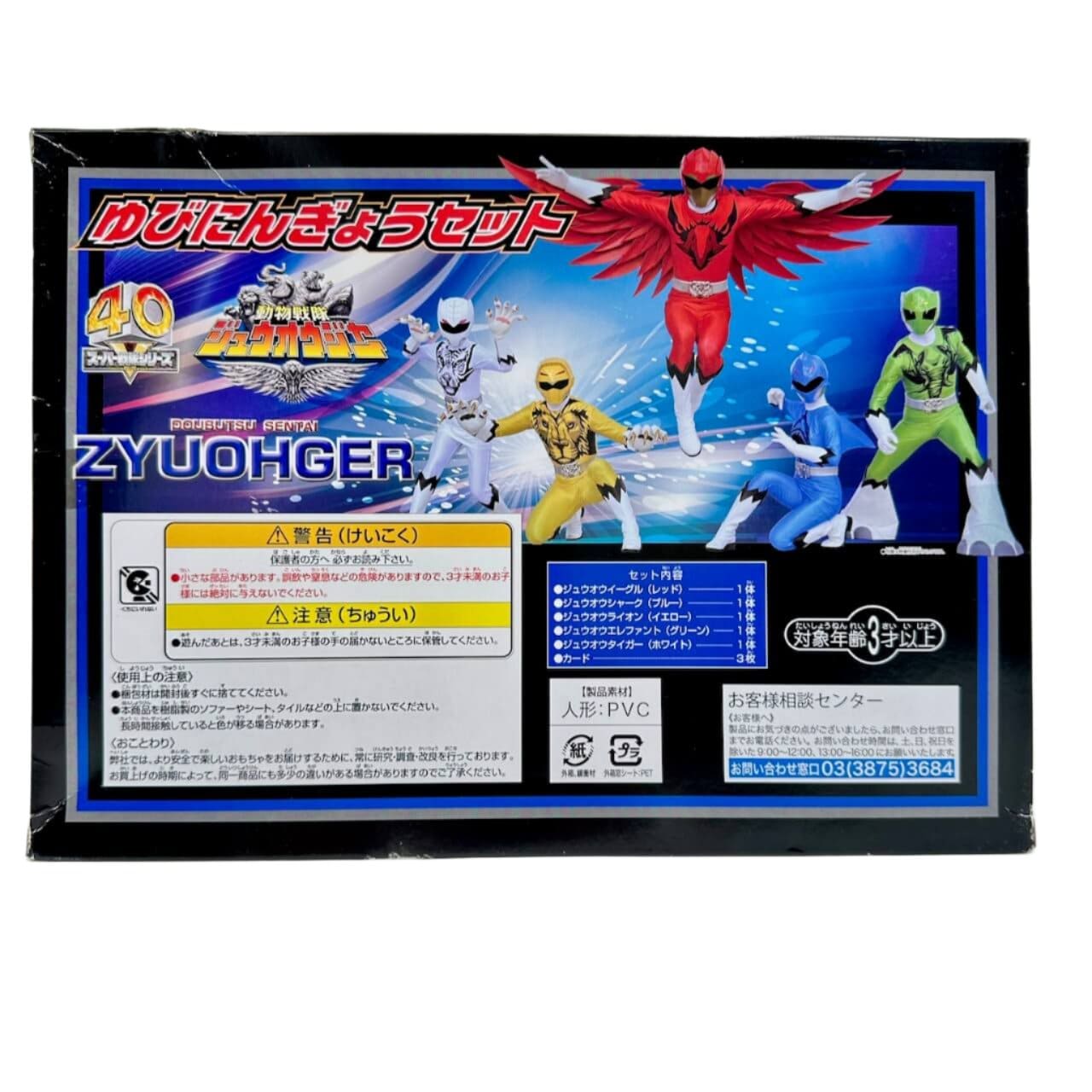 Bandai Toy Phone [BOXED] Zyuohger: Finger Puppet Set with Collectible Character Cards