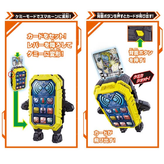 Kamen Rider Gatchard: DX Chemy Smart Phone | CSTOYS INTERNATIONAL