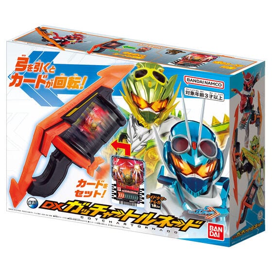 Kamen Rider Gatchard: DX Gatchar Tornade | CSTOYS INTERNATIONAL