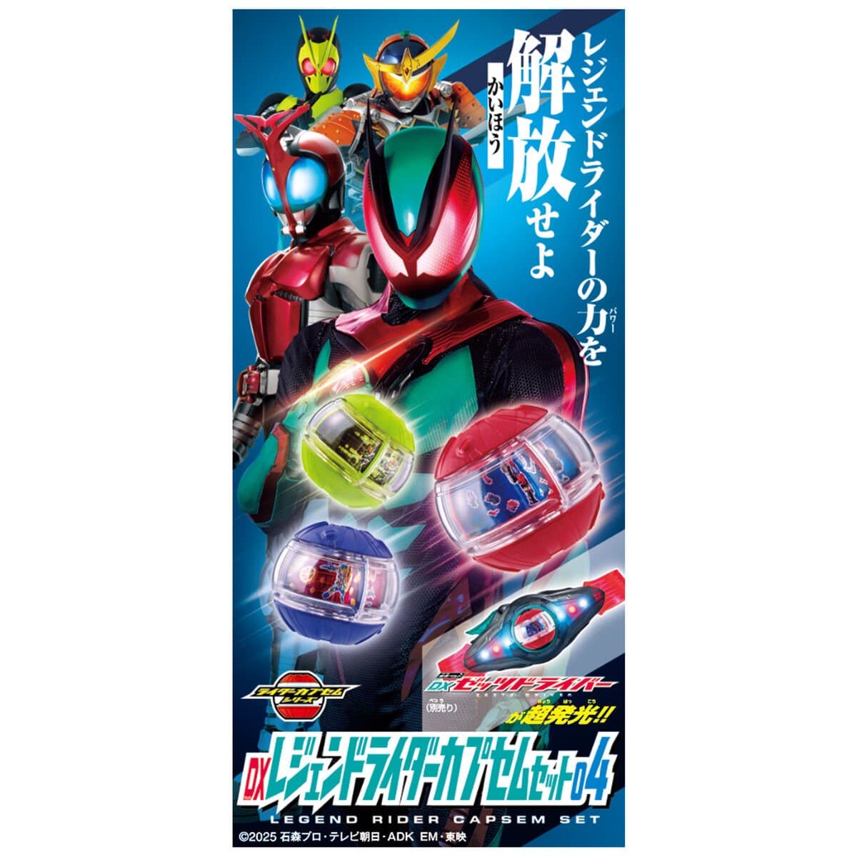 Bandai toy belt Kamen Rider Zeztz: DX Legend Rider Capsem Set 04