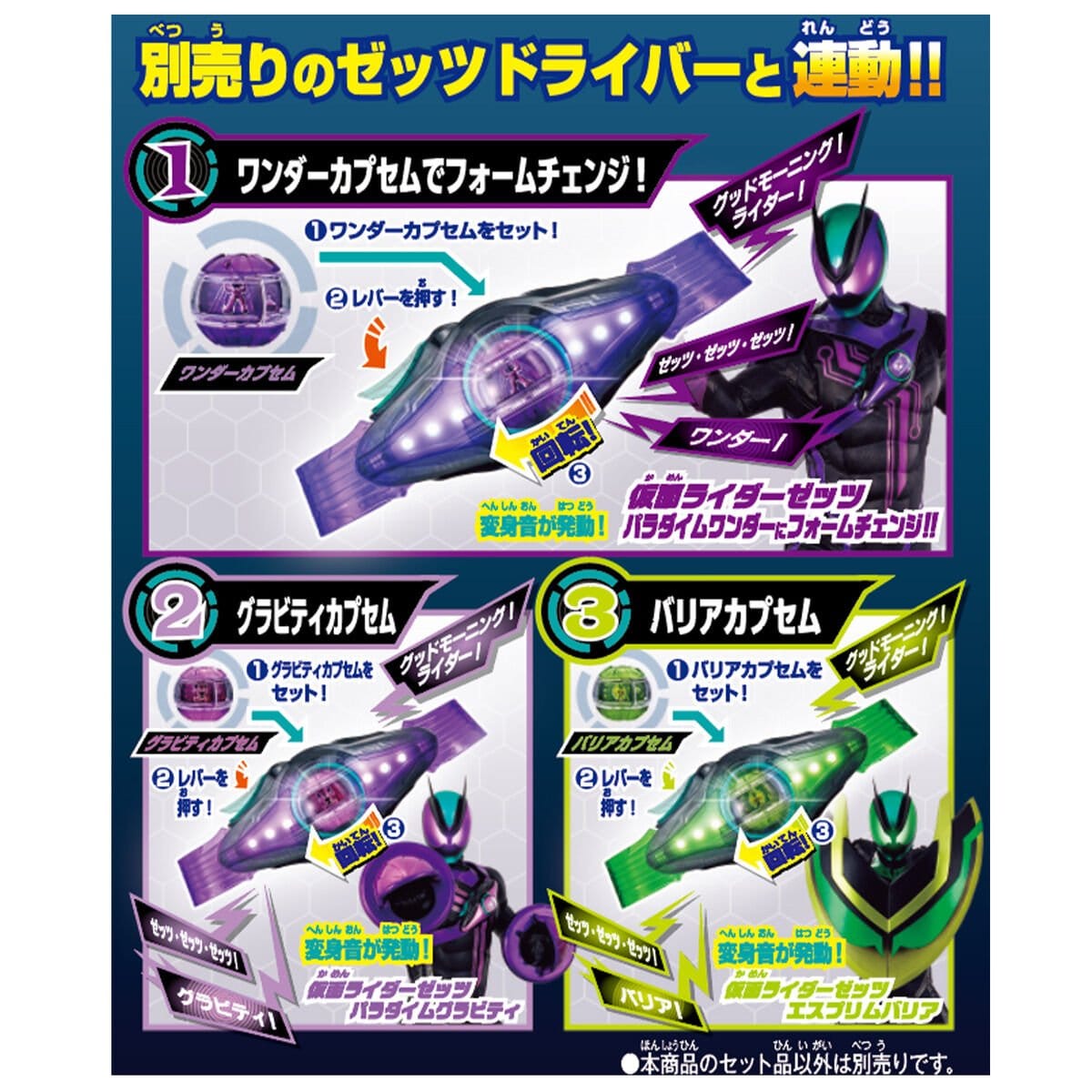 Bandai toy belt Kamen Rider Zeztz: DX Rider Capsem Set 03