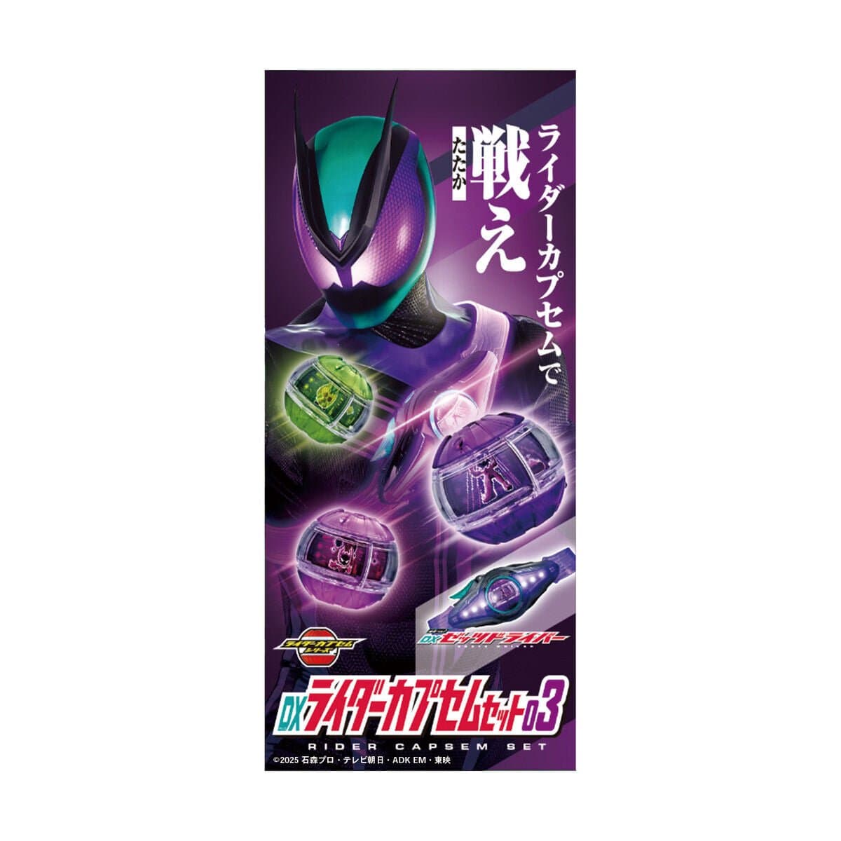Bandai toy belt Kamen Rider Zeztz: DX Rider Capsem Set 03
