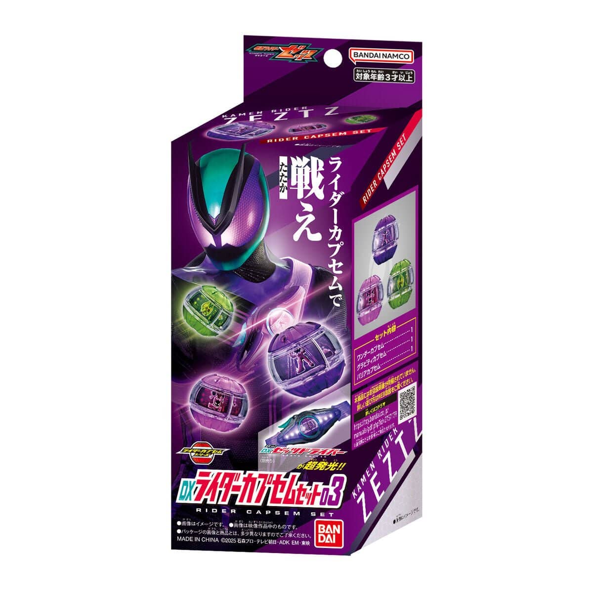 Bandai toy belt Kamen Rider Zeztz: DX Rider Capsem Set 03