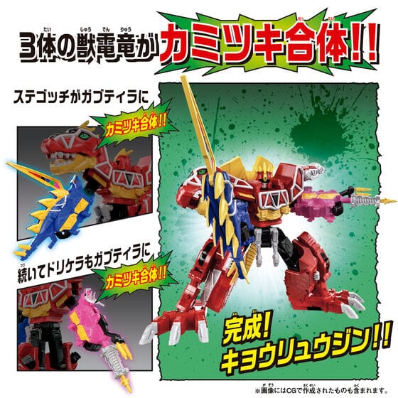 Kingohger: DX Kyoryujin Full Action Ver. | CSTOYS INTERNATIONAL