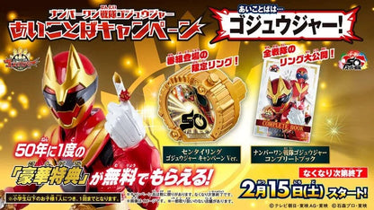 Bandai action fegure [LOOSE] Gozyuger: Sentai Ring Gozyuger Campaign Ver. -Promotional item / Rare-