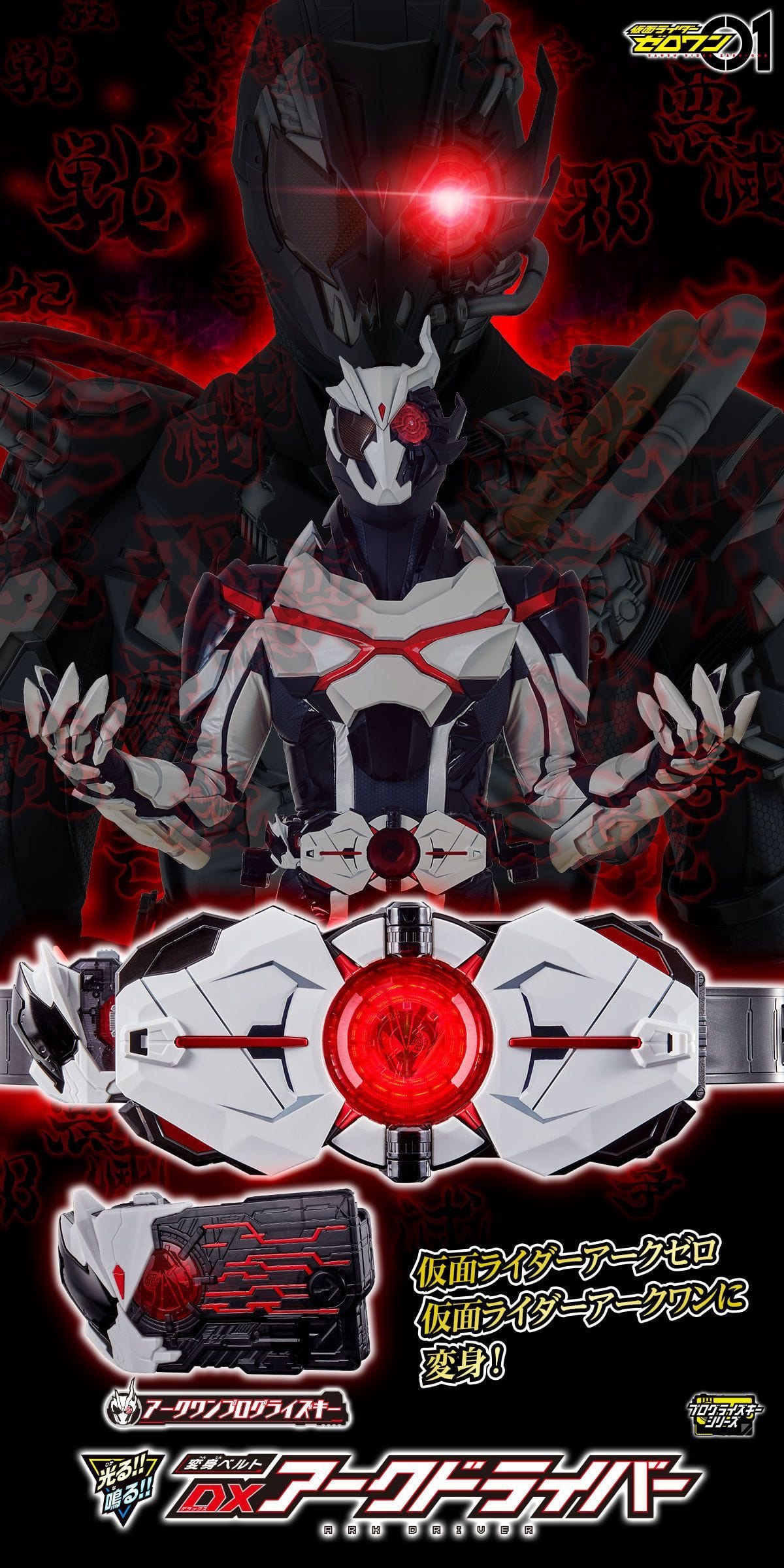 [LOOSE] Kamen Rider 01: DX Ark Driver | CSTOYS INTERNATIONAL