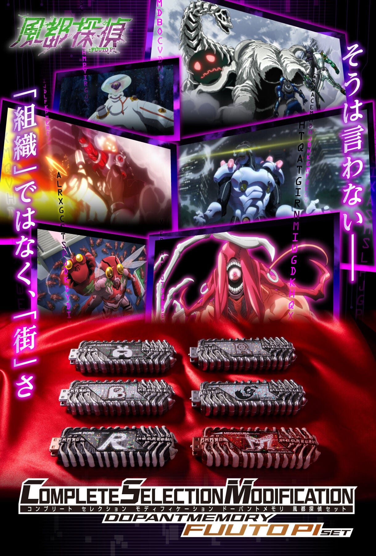 [LOOSE] Kamen Rider W / Double: Complete Selection Modification: Dorpant Memory Fuuto PI Set | CSTOYS INTERNATIONAL