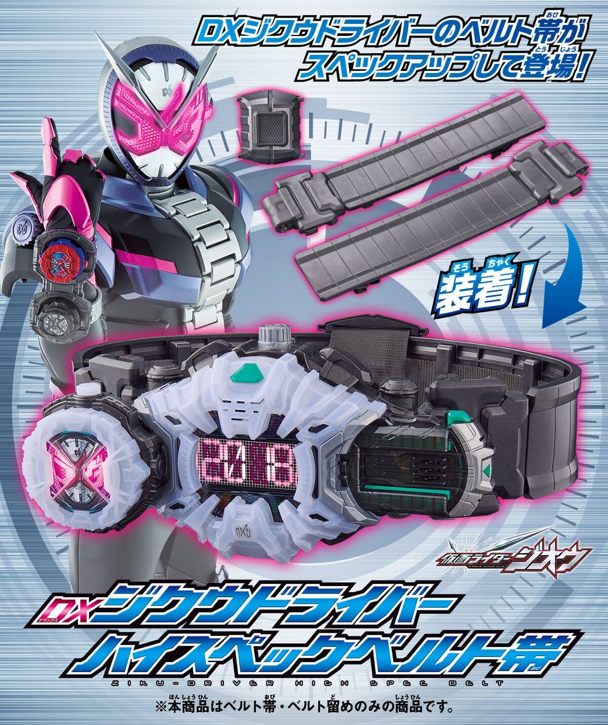 Bandai action figure [LOOSE] Kamen Rider Zi-O: DX Ziku-Driver High Spec Belt -Premium Bandai Exclusive-
