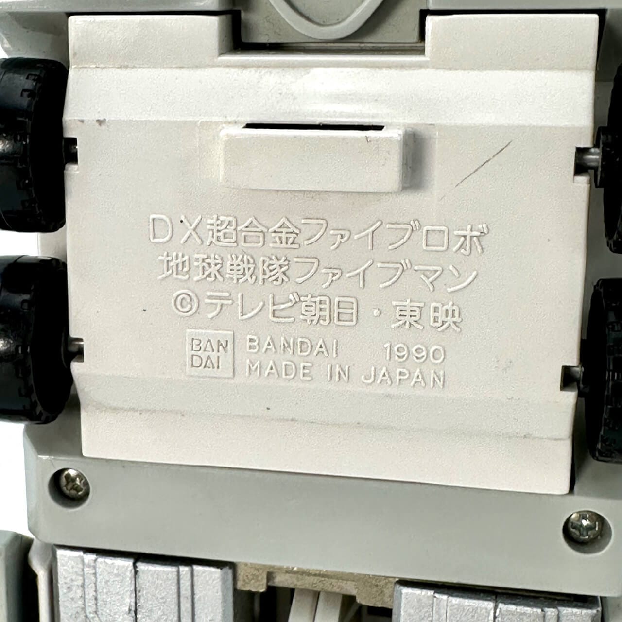 [LOOSE Toy Part] Fiveman: DX Carrier Beta for DX Five Robo | CSTOYS INTERNATIONAL