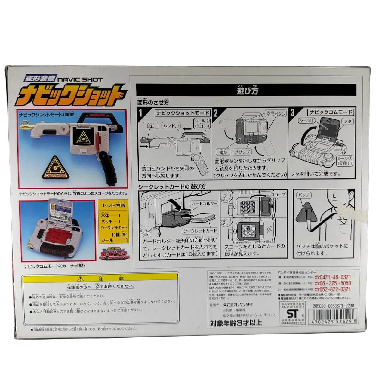 CSTOYS International Toy Phone [BOXED] Gekisou Sentai Carranger: Henkei Soubi Navic Shot