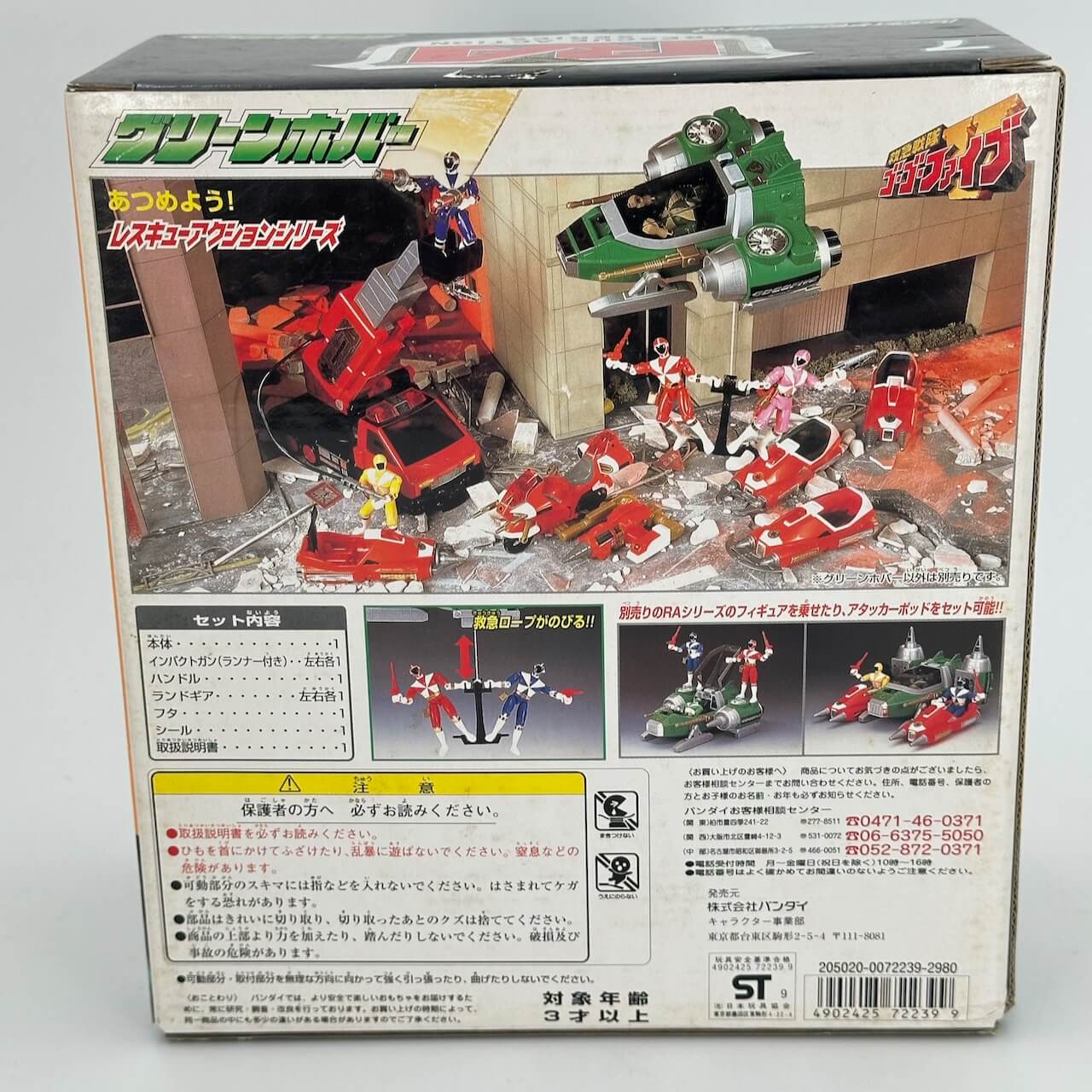 CSTOYS International megazord [BOXED] GoGo V: Rescue Action Series 07: Green Hover (Sticker Never Applied)
