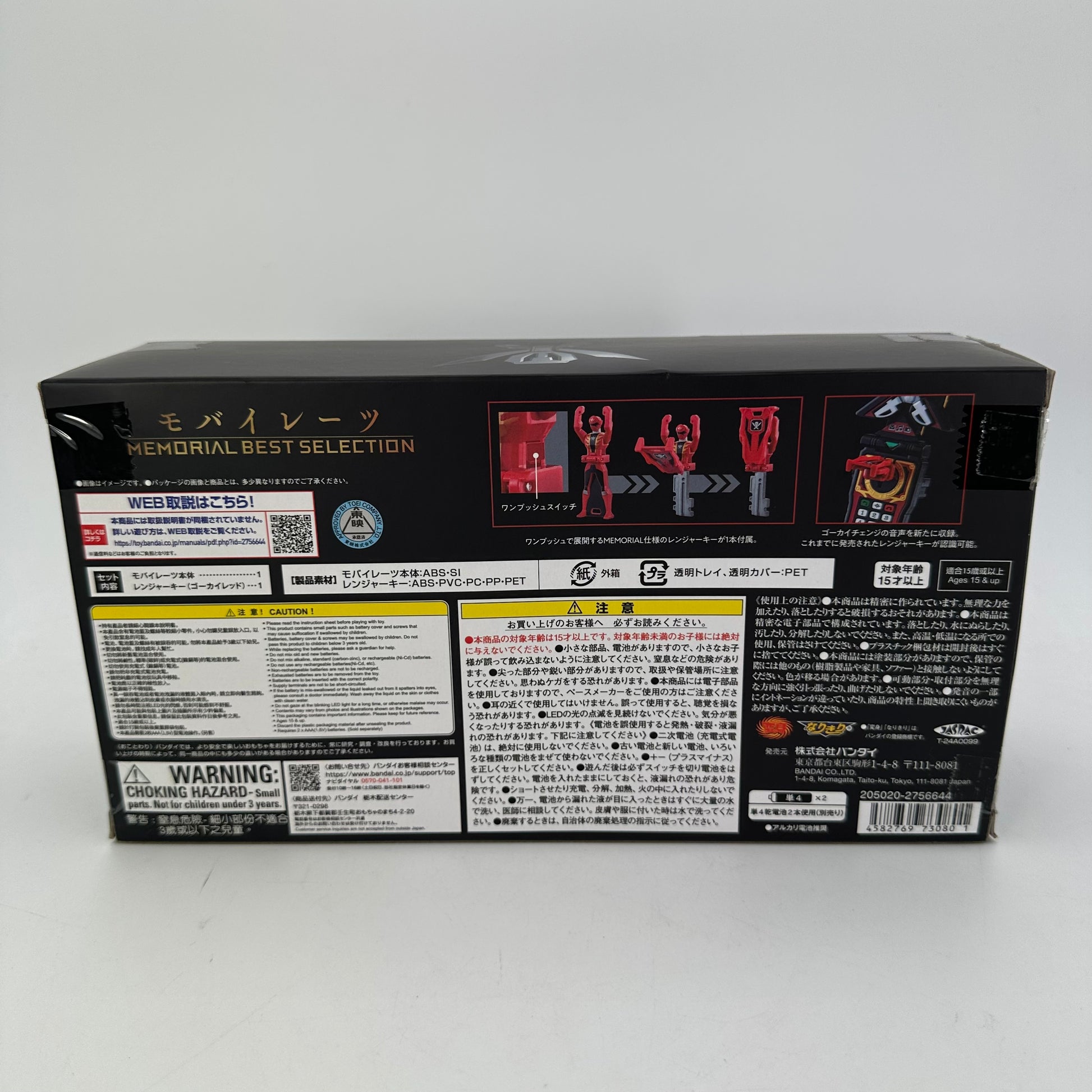 CSTOYS International toy morpher [BOXED] Gokaiger: Mobirates -Memorial Best Selection- Error Version