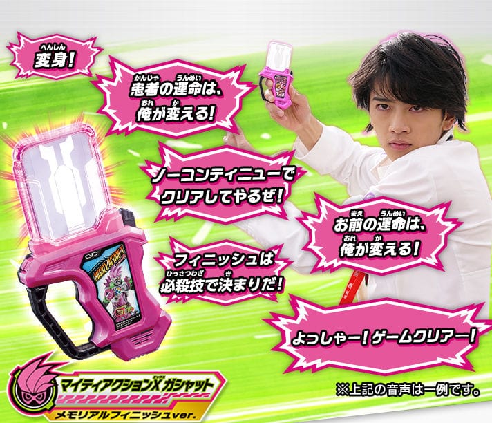 CSTOYS International Gasshat [BOXED] Kamen Rider Ex-Aid: DX Kamen Rider Ex-Aid Memorial Finish Gashat Set