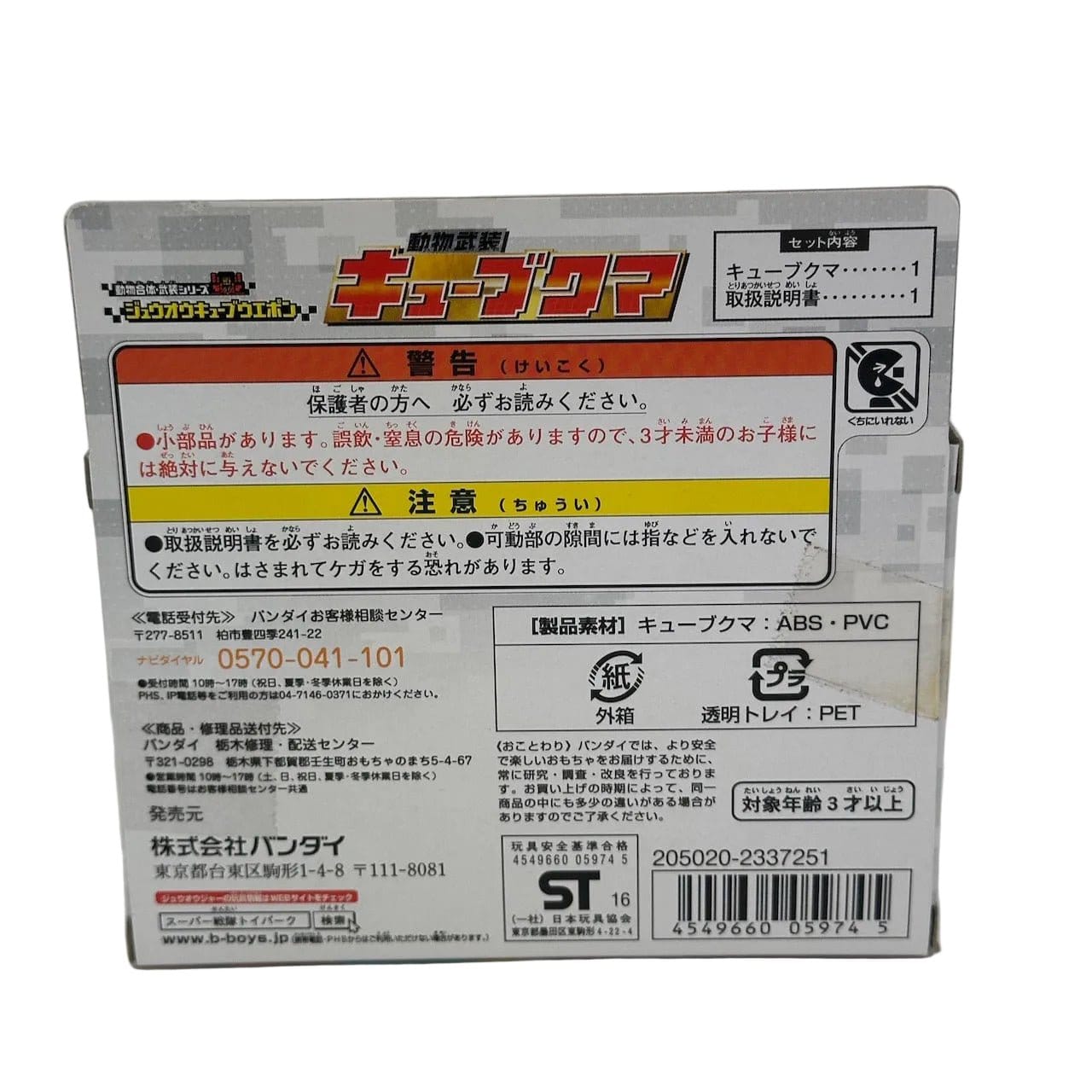 CSTOYS International Toy Robot Default [BOXED & SEALED] Zyuohger - DX Cube Kuma
