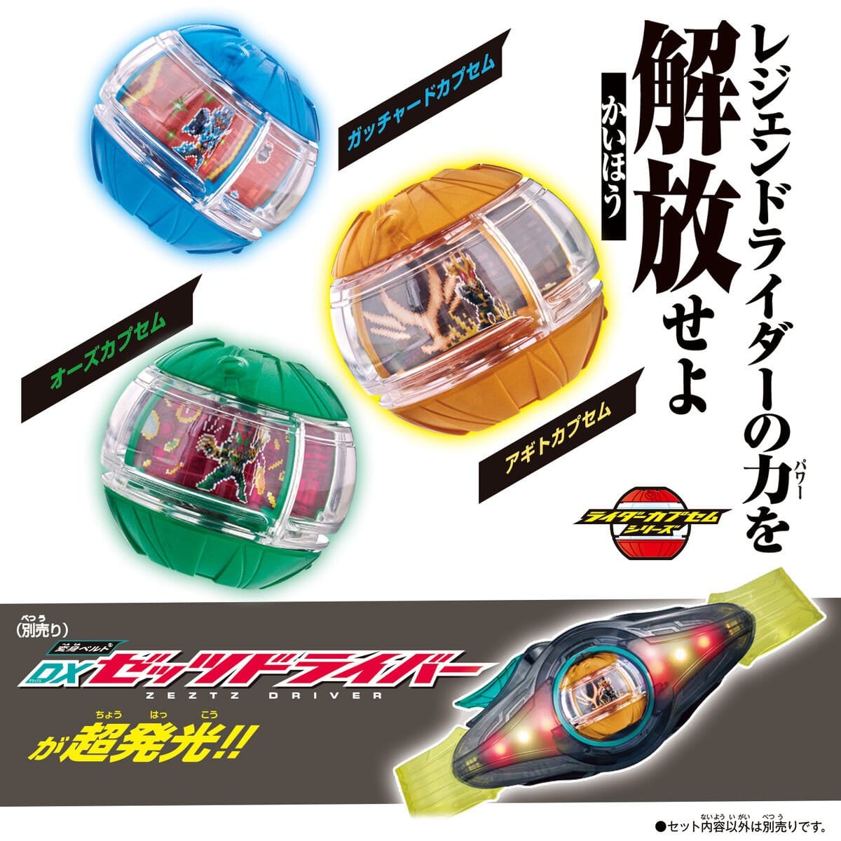 CSTOYS International toy belt Kamen Rider Zeztz: DX Legend Rider Capsem Set 02