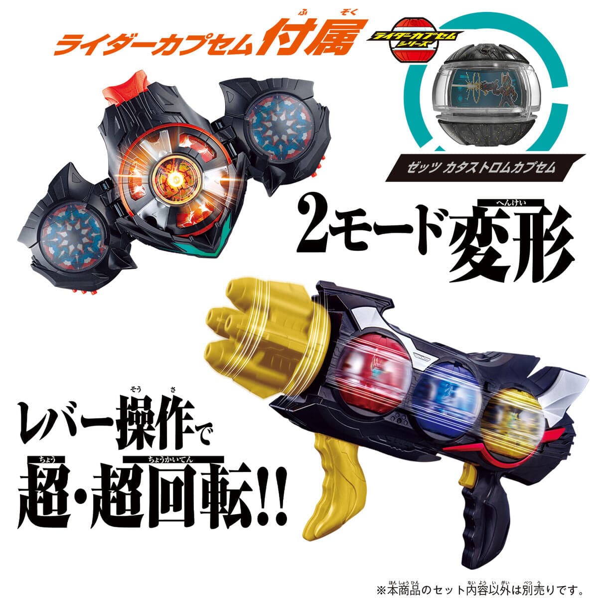 CSTOYS International Sound Toy Kamen Rider Zeztz: DX Triple Zeztzer & Dualmare Capsem Set