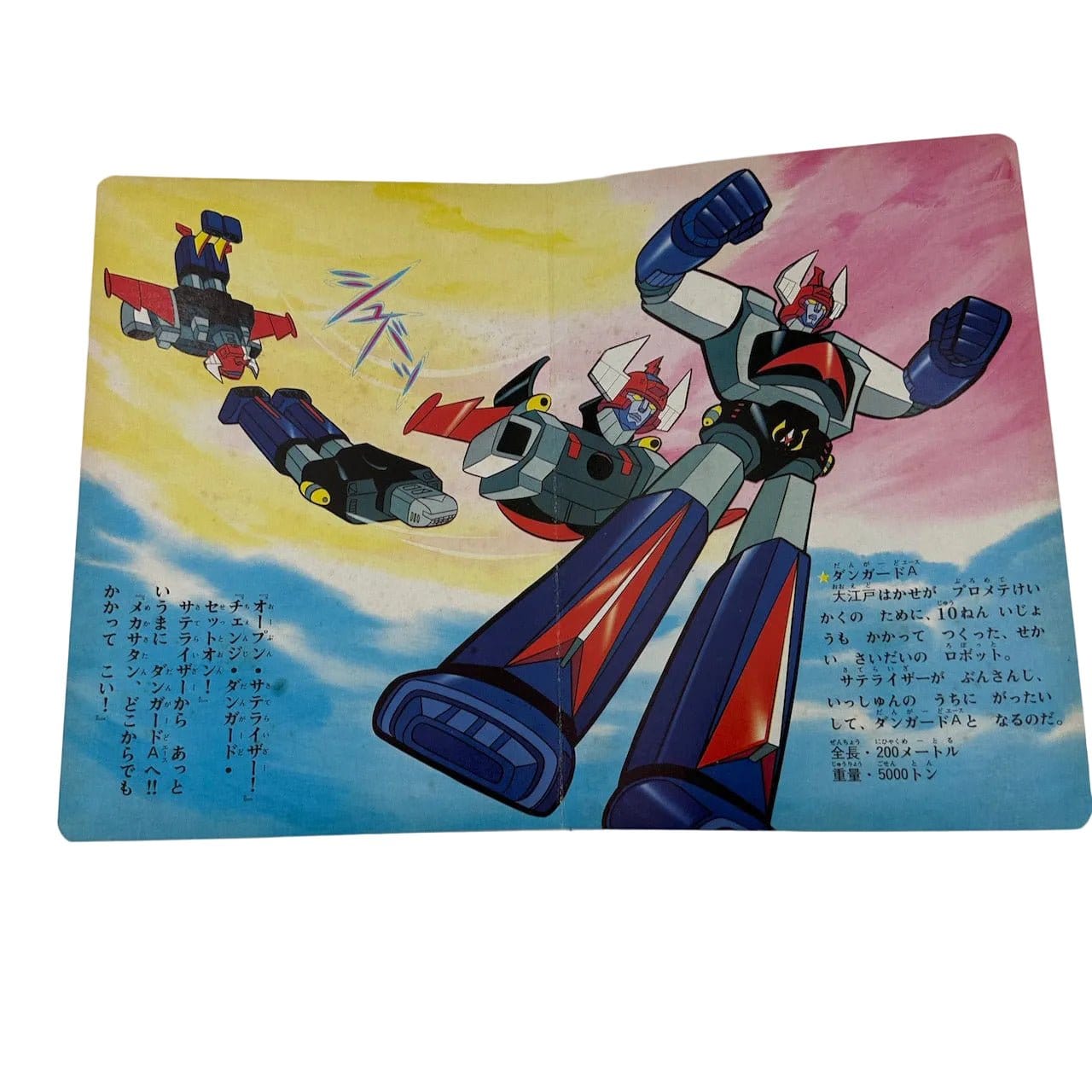 CSTOYS International hobby book [LOOSE] Vintage Danguard Ace Picture Book for Children – Hikari no Kuni TV Ehon (Japanese, Softcover)