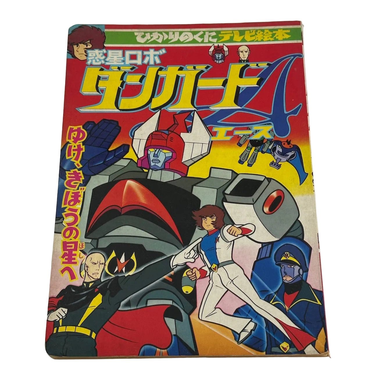 CSTOYS International hobby book [LOOSE] Vintage Danguard Ace Picture Book for Children – Hikari no Kuni TV Ehon (Japanese, Softcover)