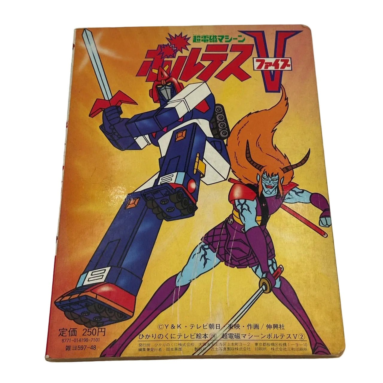 CSTOYS International hobby book [LOOSE] Vintage Voltes V Picture Book for Children – Hikari no Kuni TV Ehon (Softcover, Japanese)