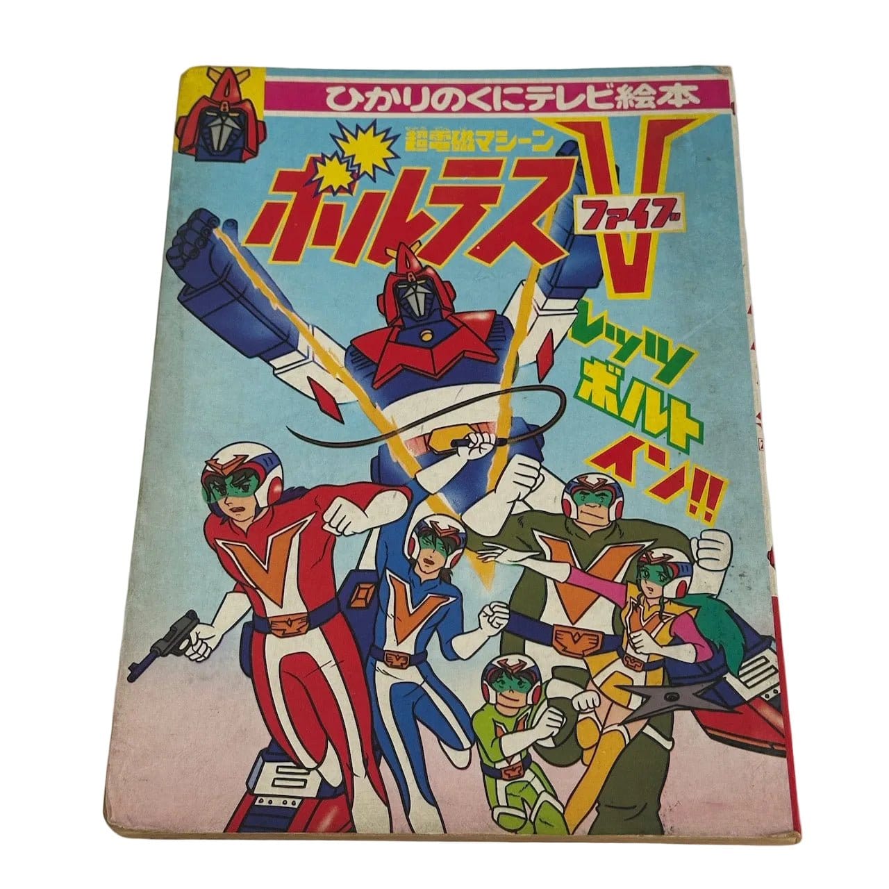 CSTOYS International hobby book [LOOSE] Vintage Voltes V Picture Book for Children – Hikari no Kuni TV Ehon (Softcover, Japanese)