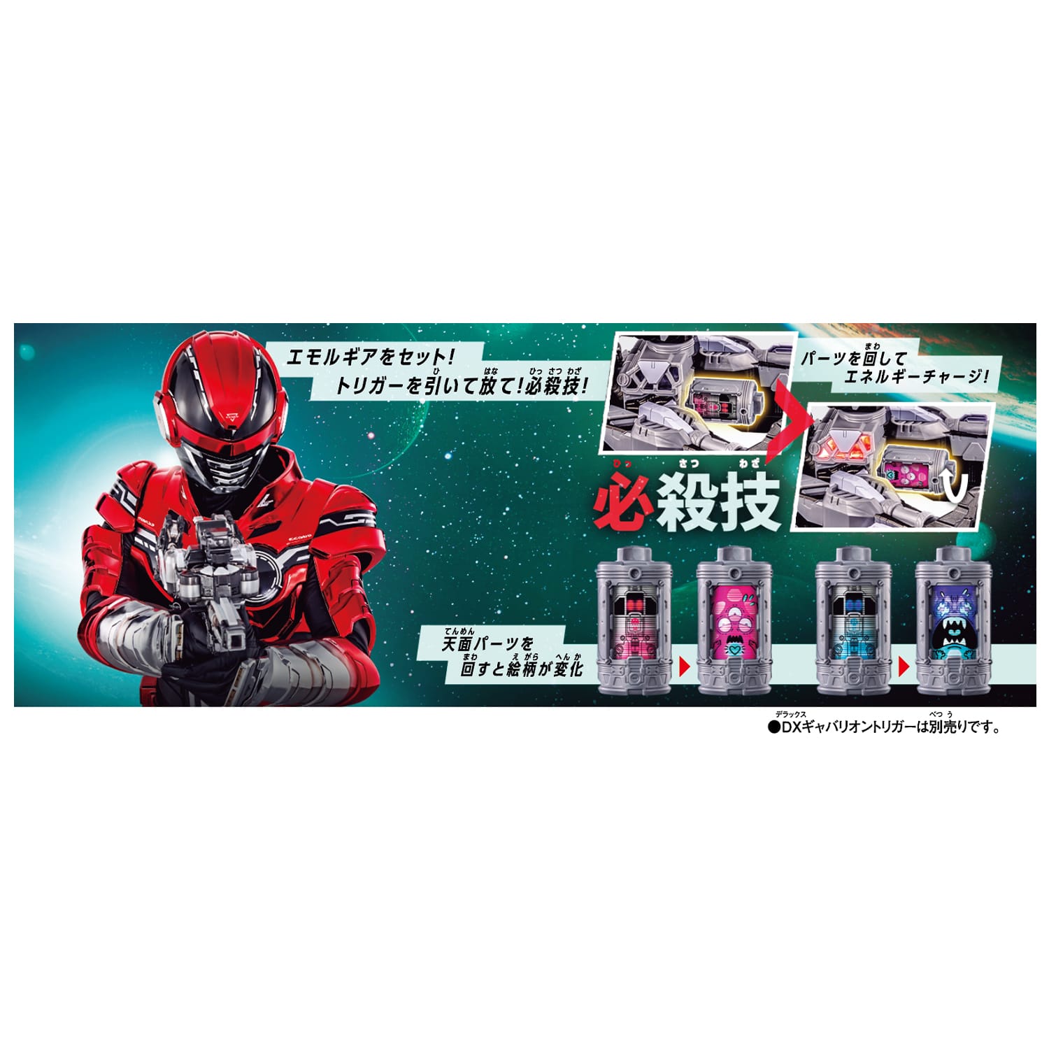 Project RED: SSS Gavan Infinity: DX Emolgear Set 07 | CSTOYS INTERNATIONAL