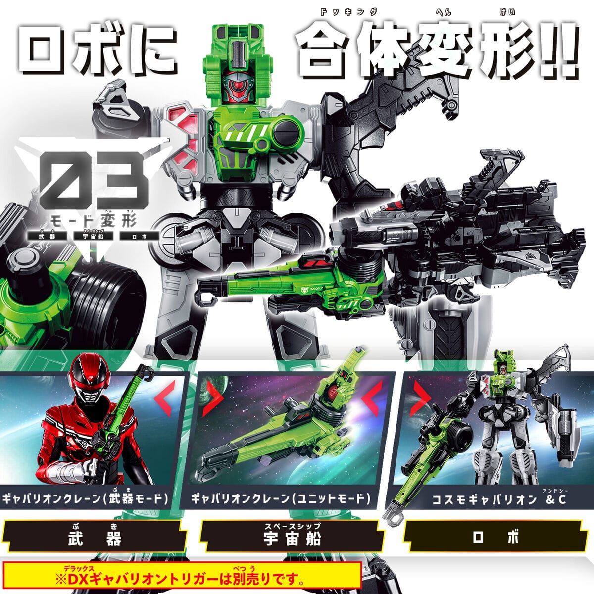 Project RED: SSS Gavan Infinity: DX Gavarion Crane | CSTOYS INTERNATIONAL