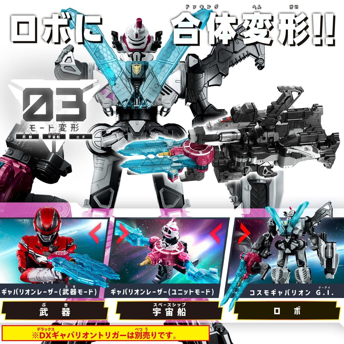 CSTOYS International action fegure Project RED: SSS Gavan Infinity: DX Gavarion Laser