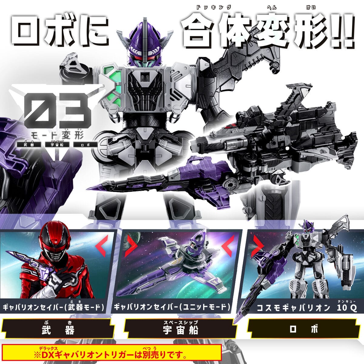 CSTOYS International action fegure Project RED: SSS Gavan Infinity: DX Gavarion Saber