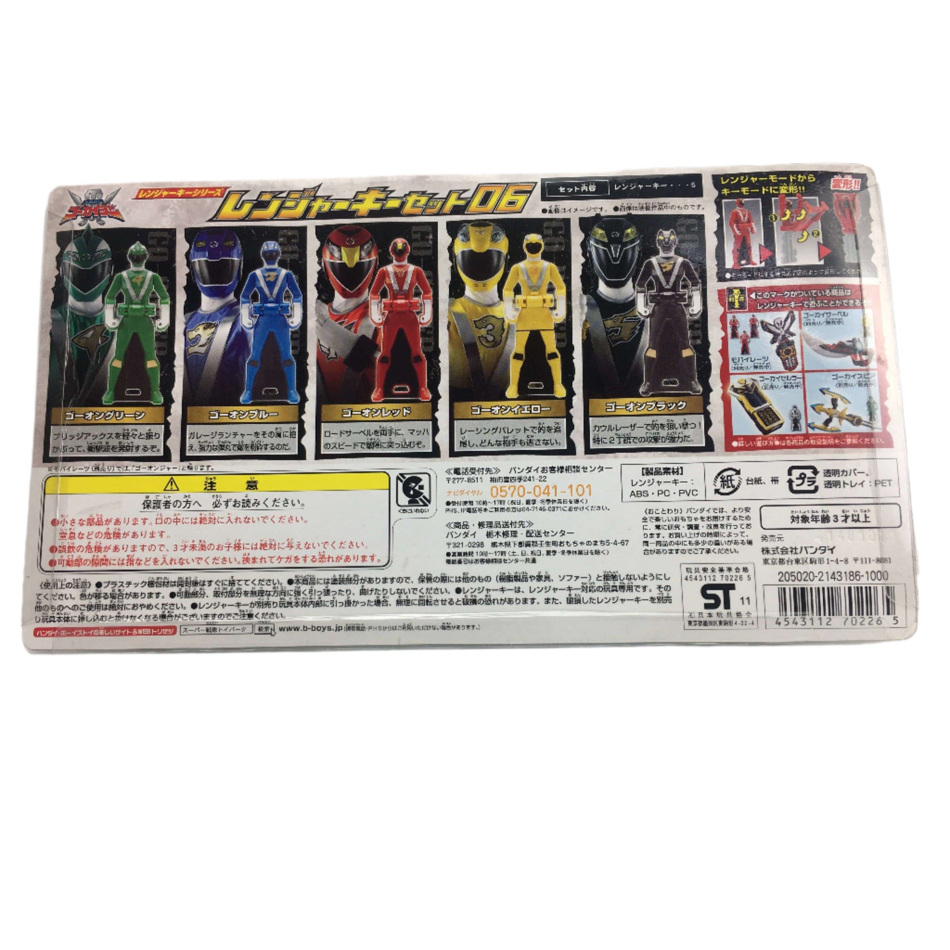 [BOXED] Kaizoku Sentai Gokaiger: RKS Ranger Key Set 06 (Go-onger Set) | CSTOYS INTERNATIONAL