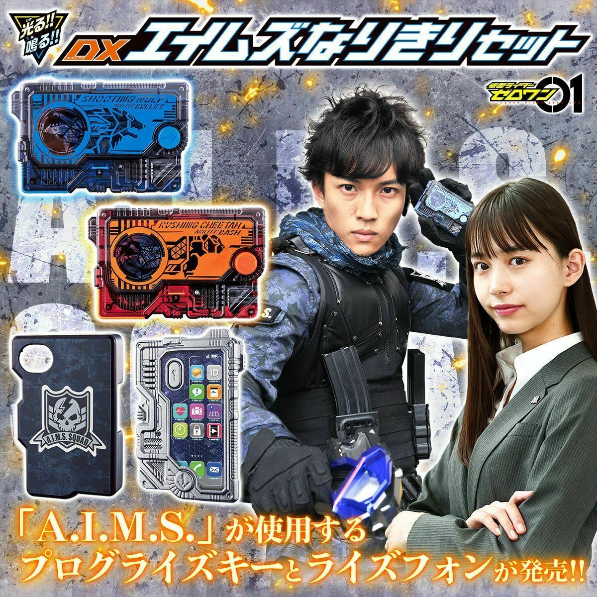 [BOXED] Kamen Rider 01: A.I.M.S. Squad Narikiri Set -Premium Bandai Series- | CSTOYS INTERNATIONAL