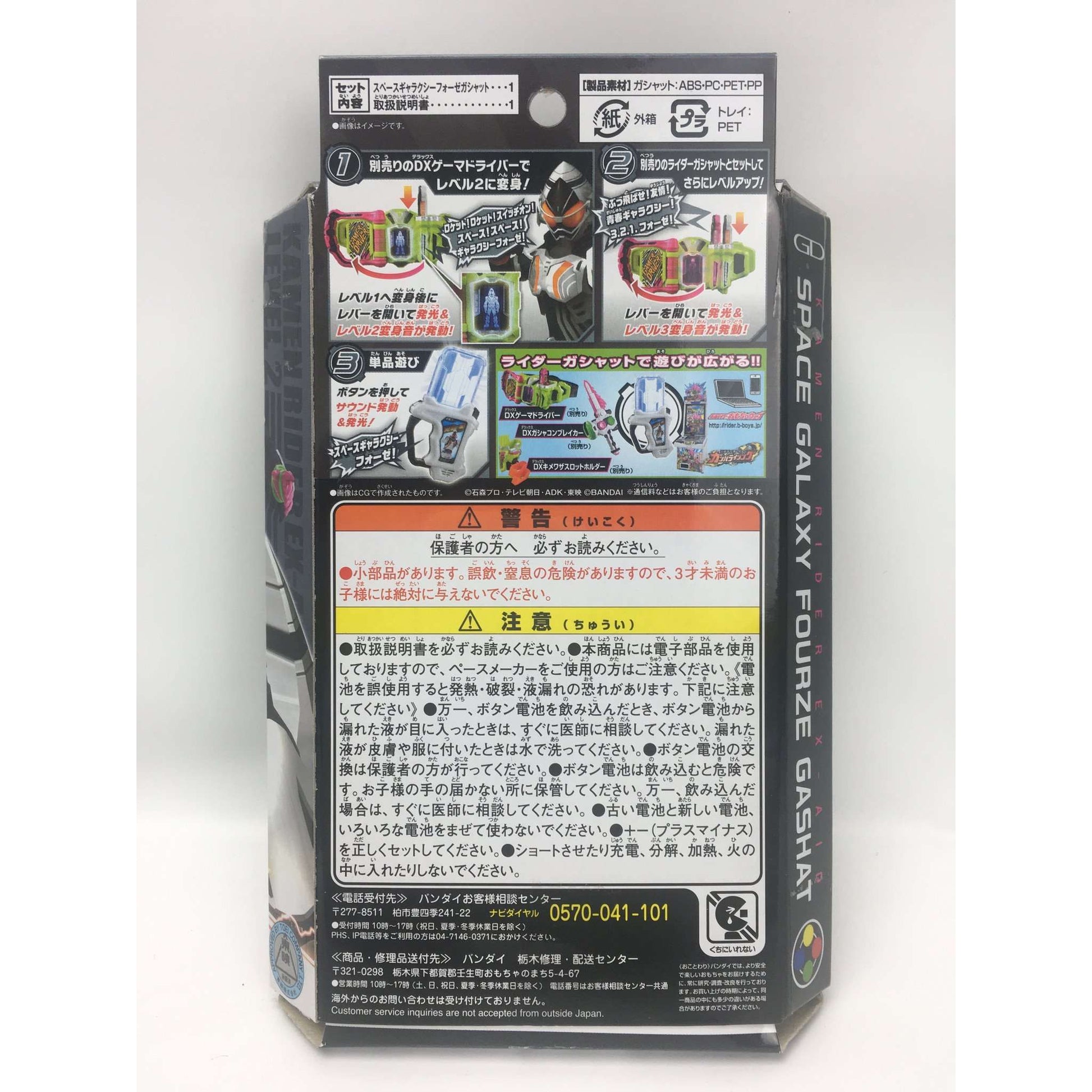 [BOXED] Kamen Rider Ex-Aid - RGS DX Space Galaxy Fourze Gashat | CSTOYS INTERNATIONAL