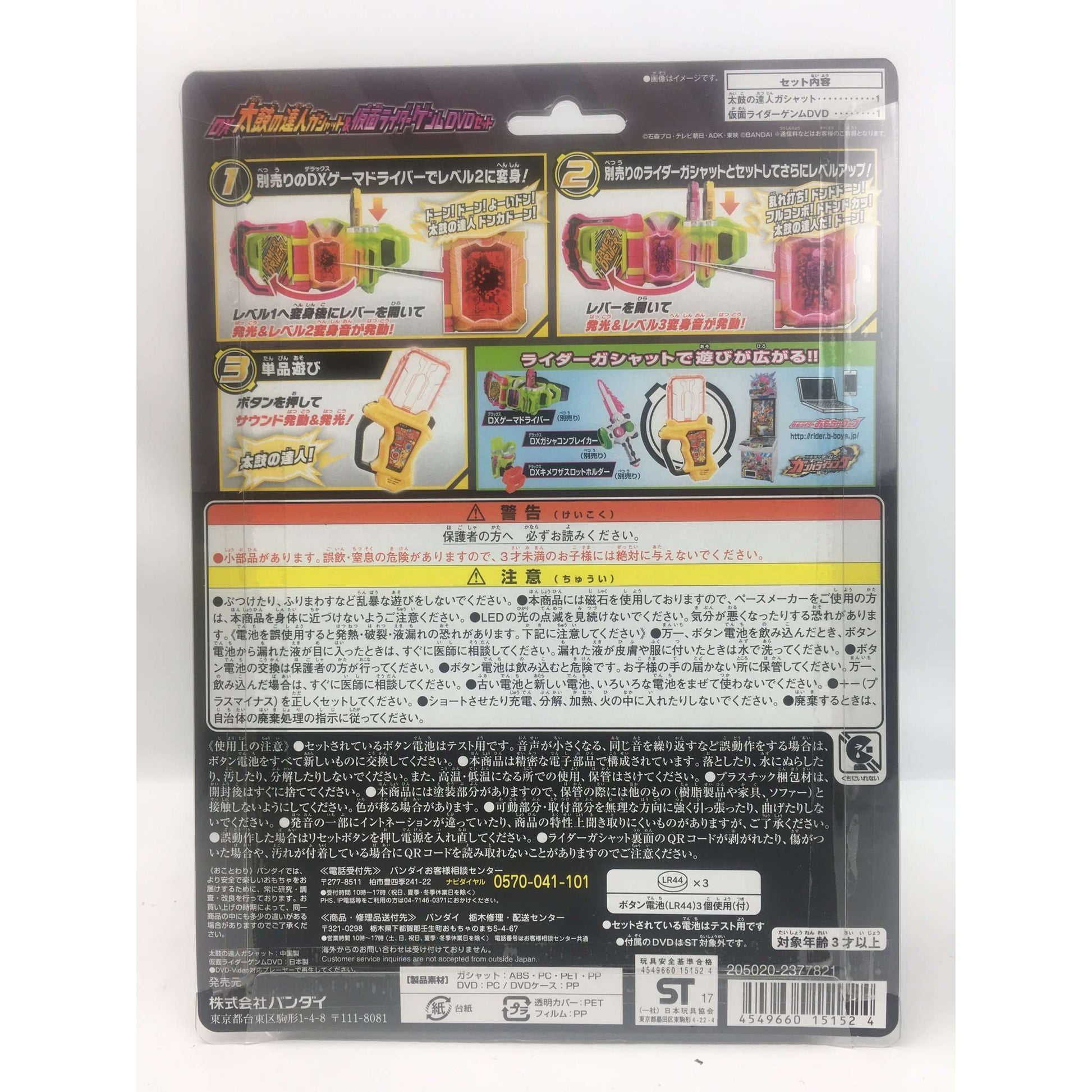 [BOXED] Kamen Rider Ex-Aid - RGS DX Taiko no Tatsujin (Taiko Drum Master) Gashat & Genm DVD Set | CSTOYS INTERNATIONAL