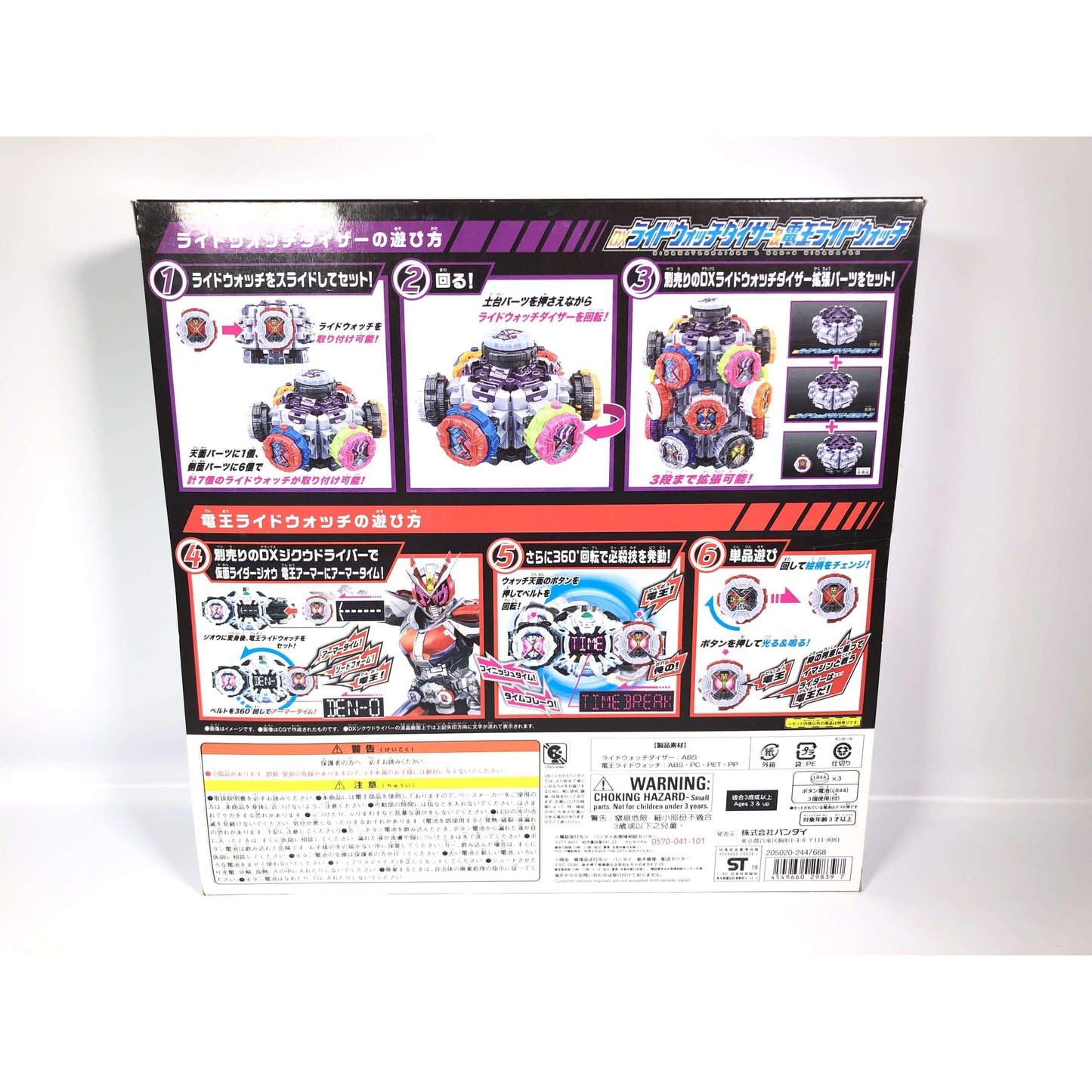 [BOXED] Kamen Rider Zi-O: DX Ride Watch Daizer & Den-O Ride Watch | CSTOYS INTERNATIONAL