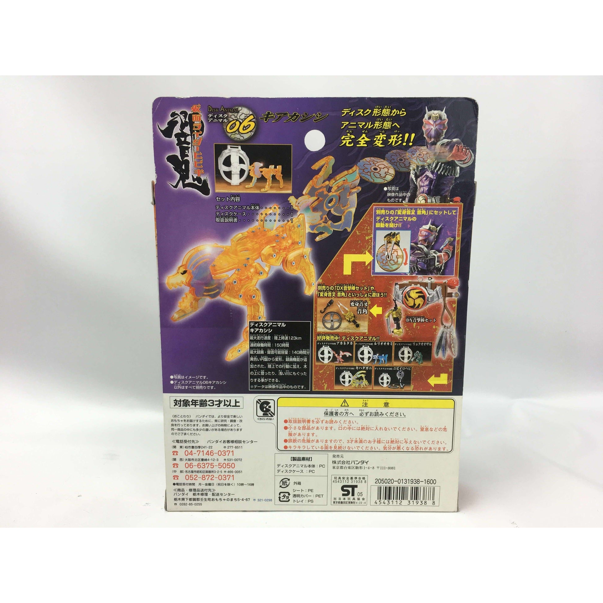 [BOXED] KR Hibiki: Disk Animal 06 Kiaka Shishi | CSTOYS INTERNATIONAL