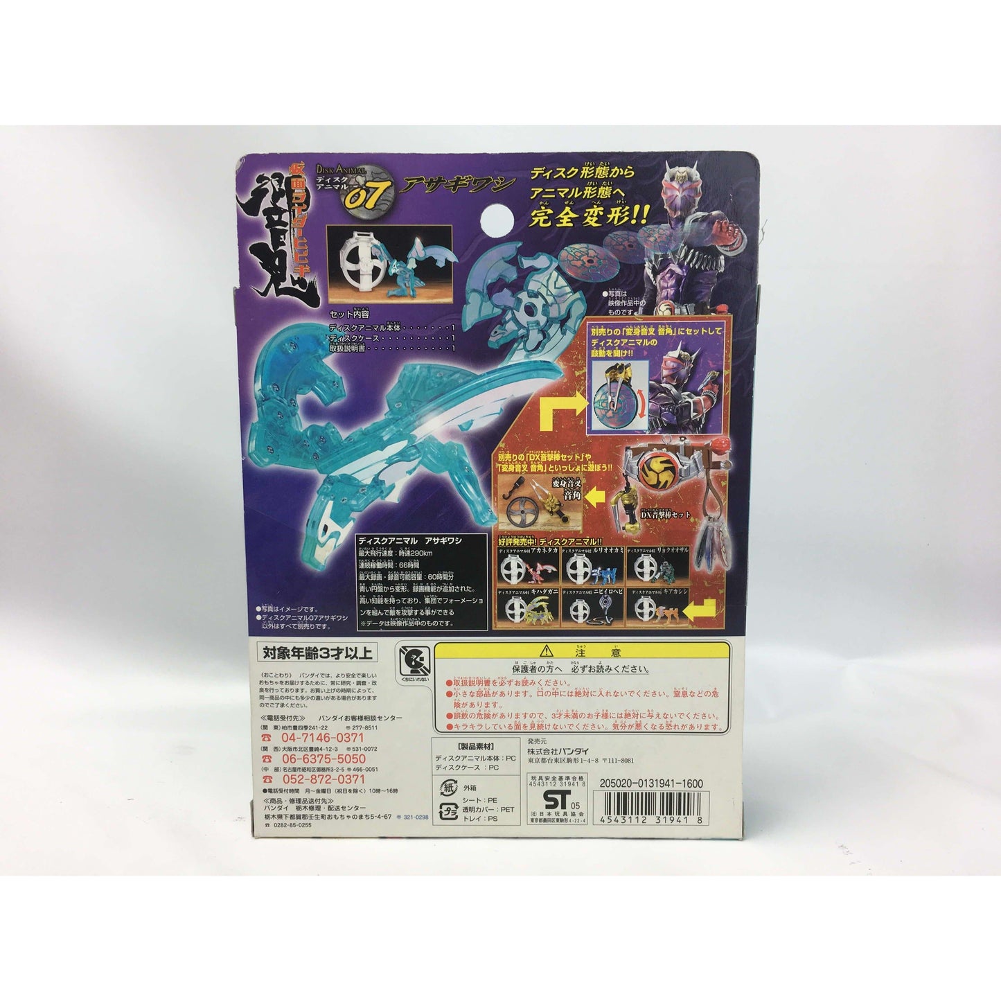 [BOXED] KR Hibiki: Disk Animal 07 Asagi Washi | CSTOYS INTERNATIONAL