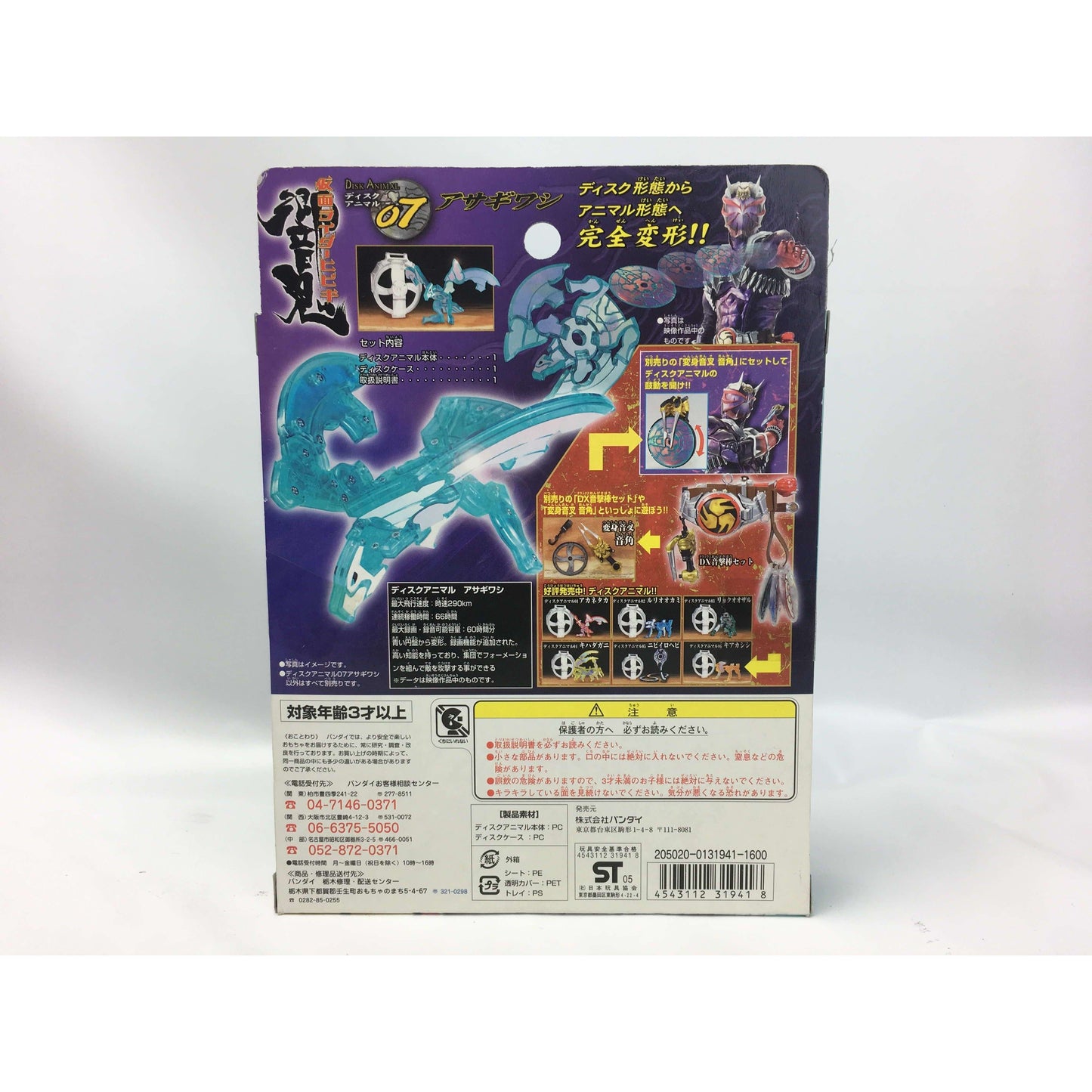 [BOXED] KR Hibiki: Disk Animal 07: Asagi Washi | CSTOYS INTERNATIONAL