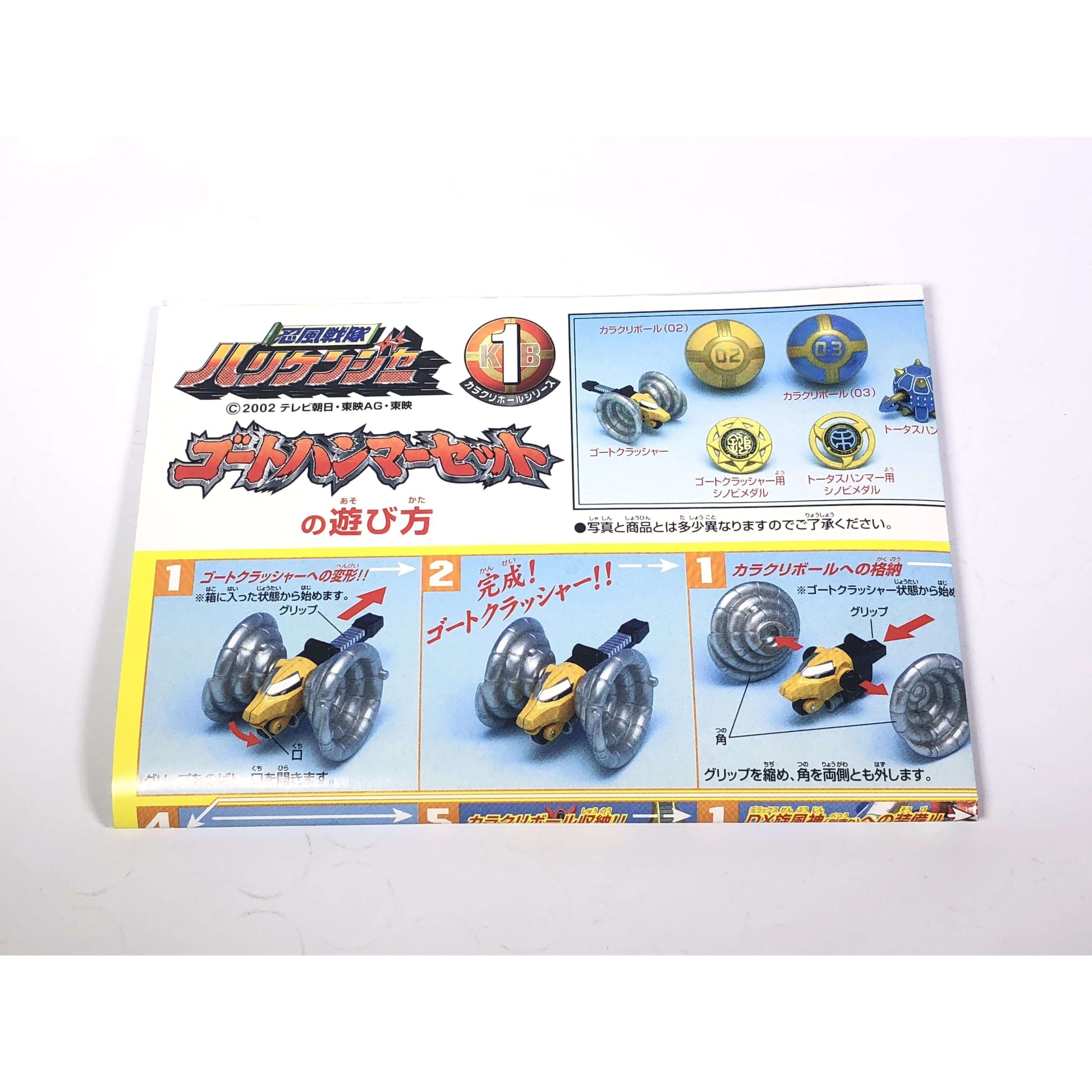 [BOXED] Ninpuu Sentai Hurricanger: Karakuri Ball Series No.01: Goat Hammer Set | CSTOYS INTERNATIONAL