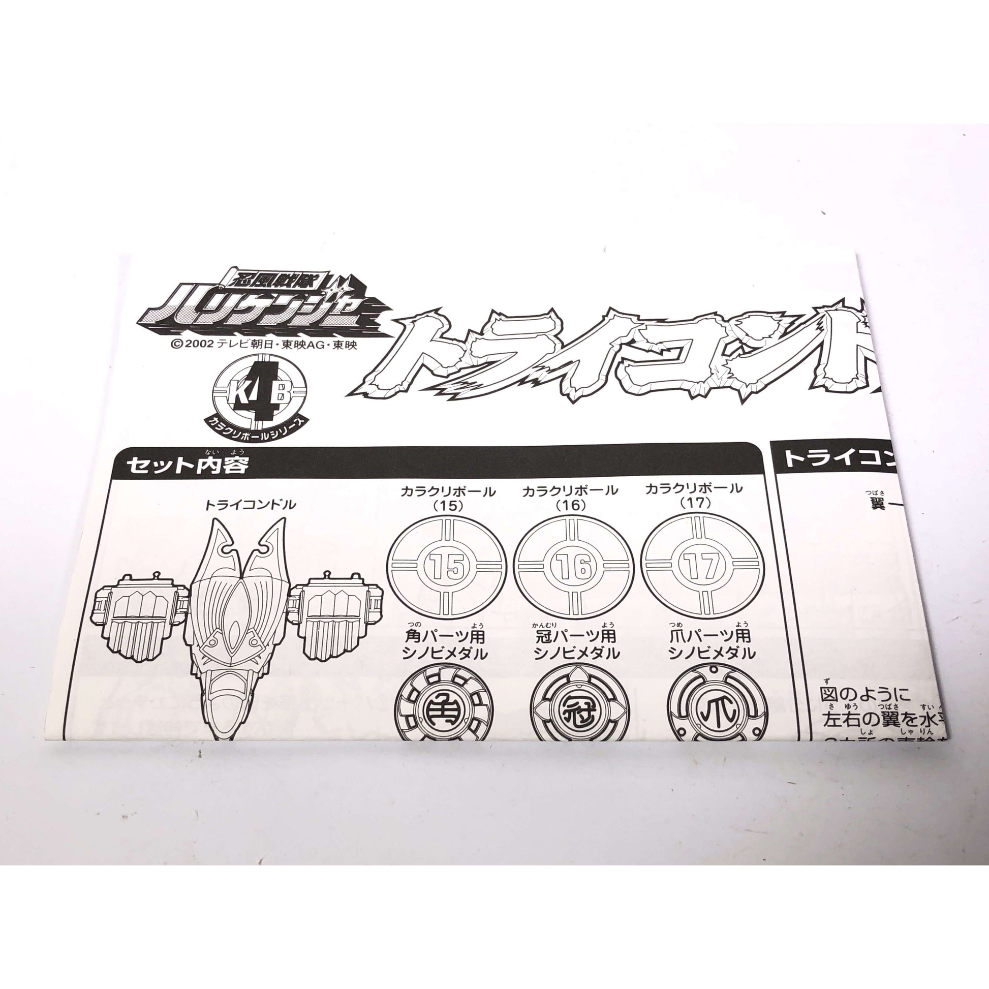 [BOXED] Ninpuu Sentai Hurricanger: Karakuri Ball Series No.15-16-17: Tri-Condor | CSTOYS INTERNATIONAL