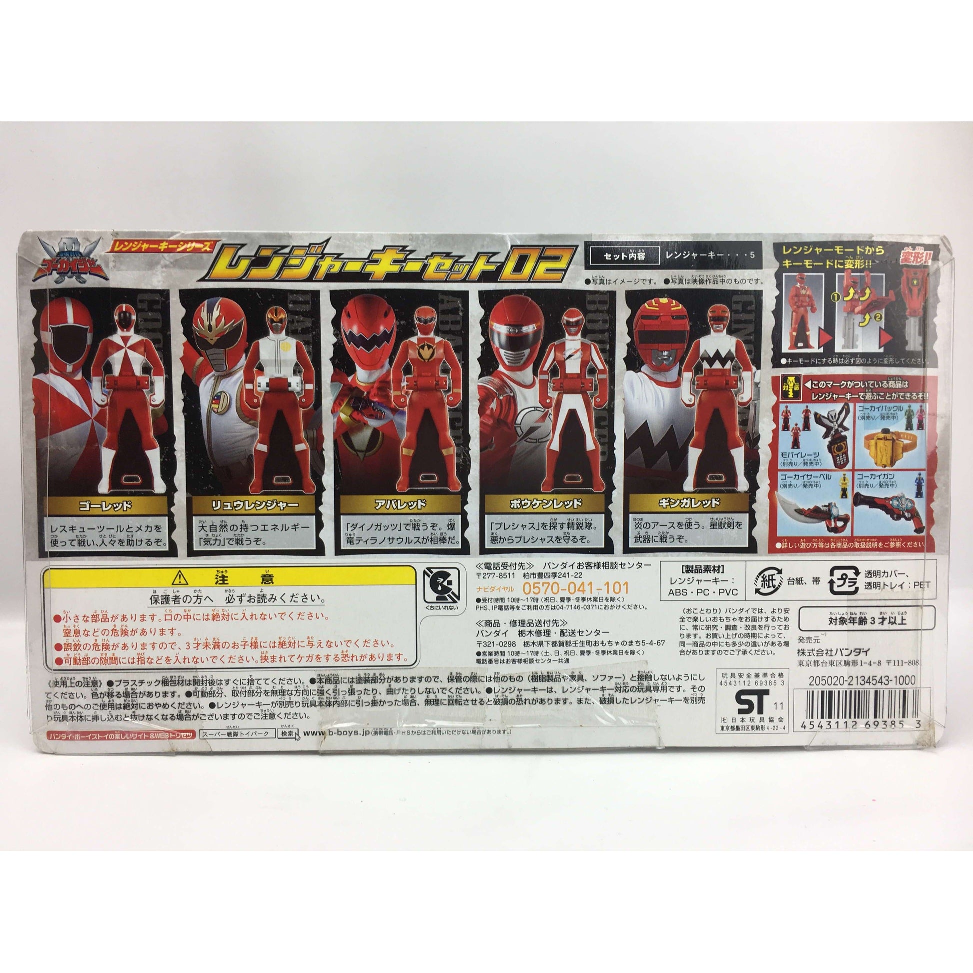 [BOXED & SEALED] Kaizoku Sentai Gokaiger: Ranger Key Set 02 | CSTOYS INTERNATIONAL