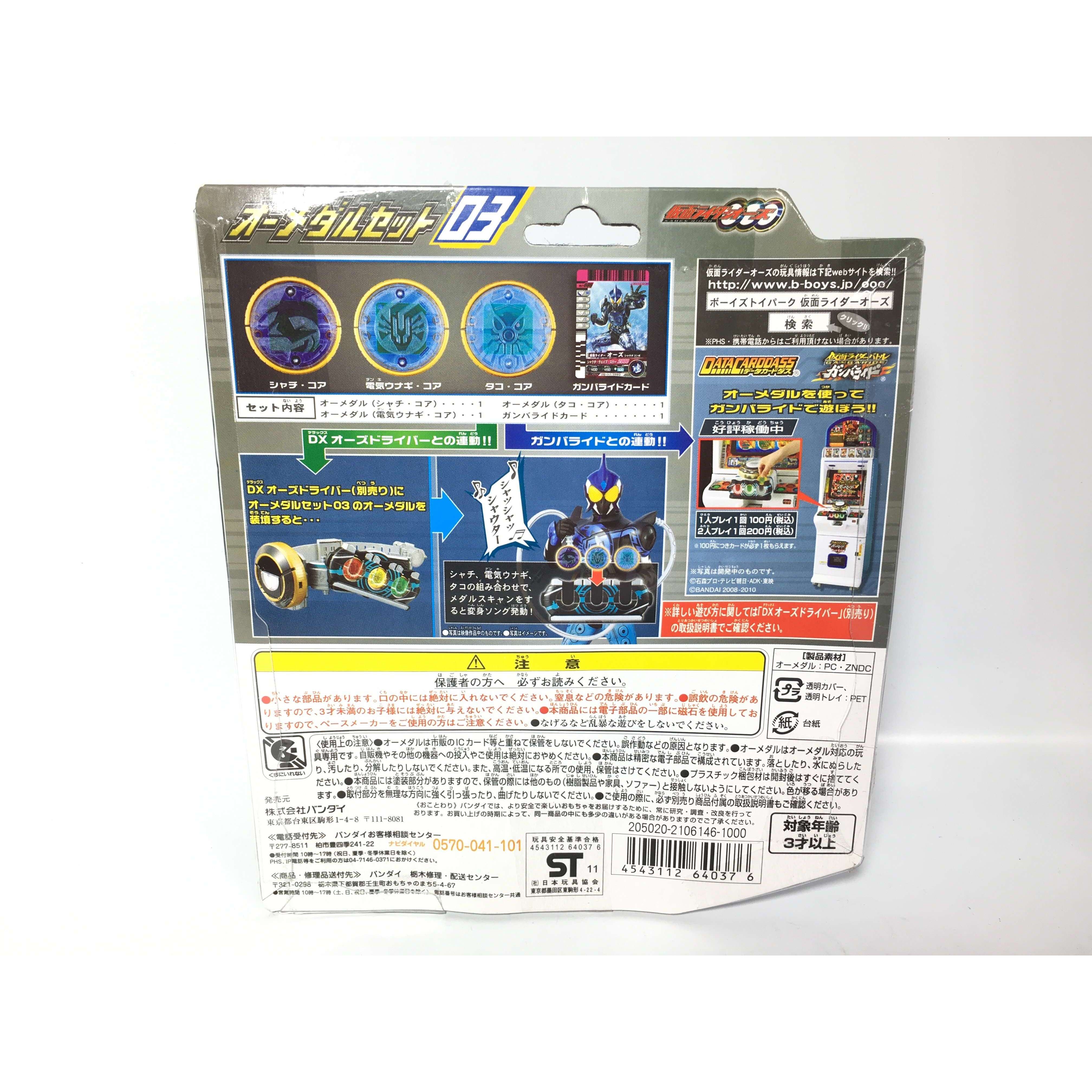 2010-2011] 仮面ライダーオーズ (Kamen Rider OOO) CSTOYS INTERNATIONAL