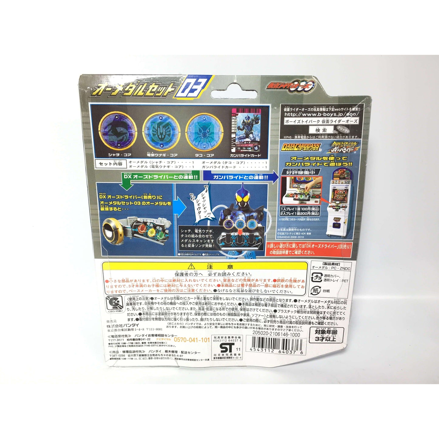 [BOXED & SEALED] Kamen Rider OOO: DX O-Medal Set 03 | CSTOYS INTERNATIONAL