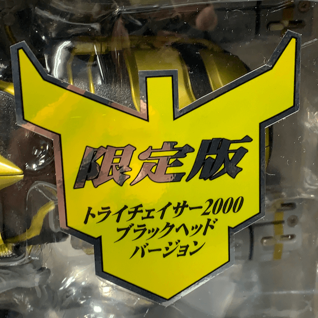 [BOXED & SEALED] KR Kuuga: LIMITED Popinica DX TryGoram Trychaser 2000 Blackhead Ver. (RARE) | CSTOYS INTERNATIONAL