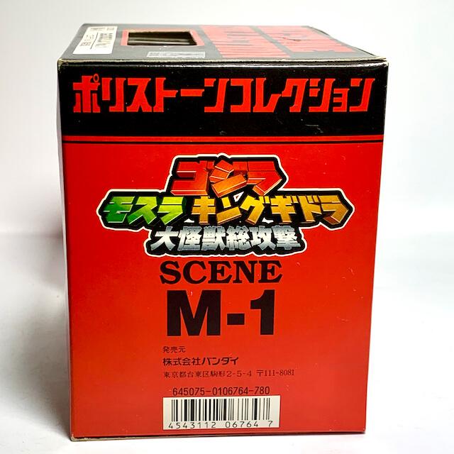 [BOXED & UNOPENED] Godzilla: Polystone Collection: Scene M-1 Godzilla/Vol.1 Yokohama Appearance  (Mold Designed by Mr. Yuji Sakai) | CSTOYS INTERNATIONAL