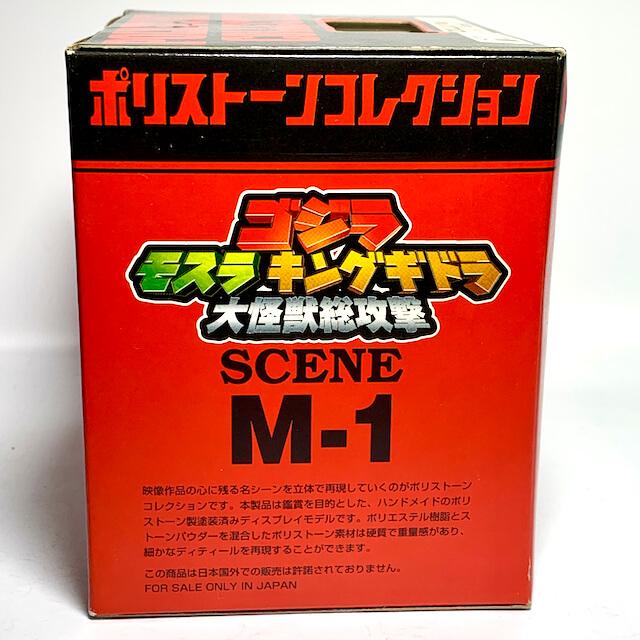 [BOXED & UNOPENED] Godzilla: Polystone Collection: Scene M-1 Godzilla/Vol.1 Yokohama Appearance  (Mold Designed by Mr. Yuji Sakai) | CSTOYS INTERNATIONAL