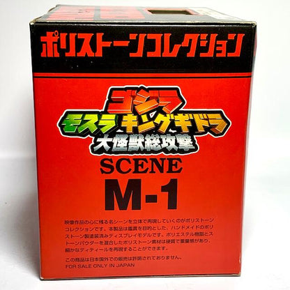 [BOXED & UNOPENED] Godzilla: Polystone Collection: Scene M-1 Godzilla/Vol.1 Yokohama Appearance  (Mold Designed by Mr. Yuji Sakai) | CSTOYS INTERNATIONAL