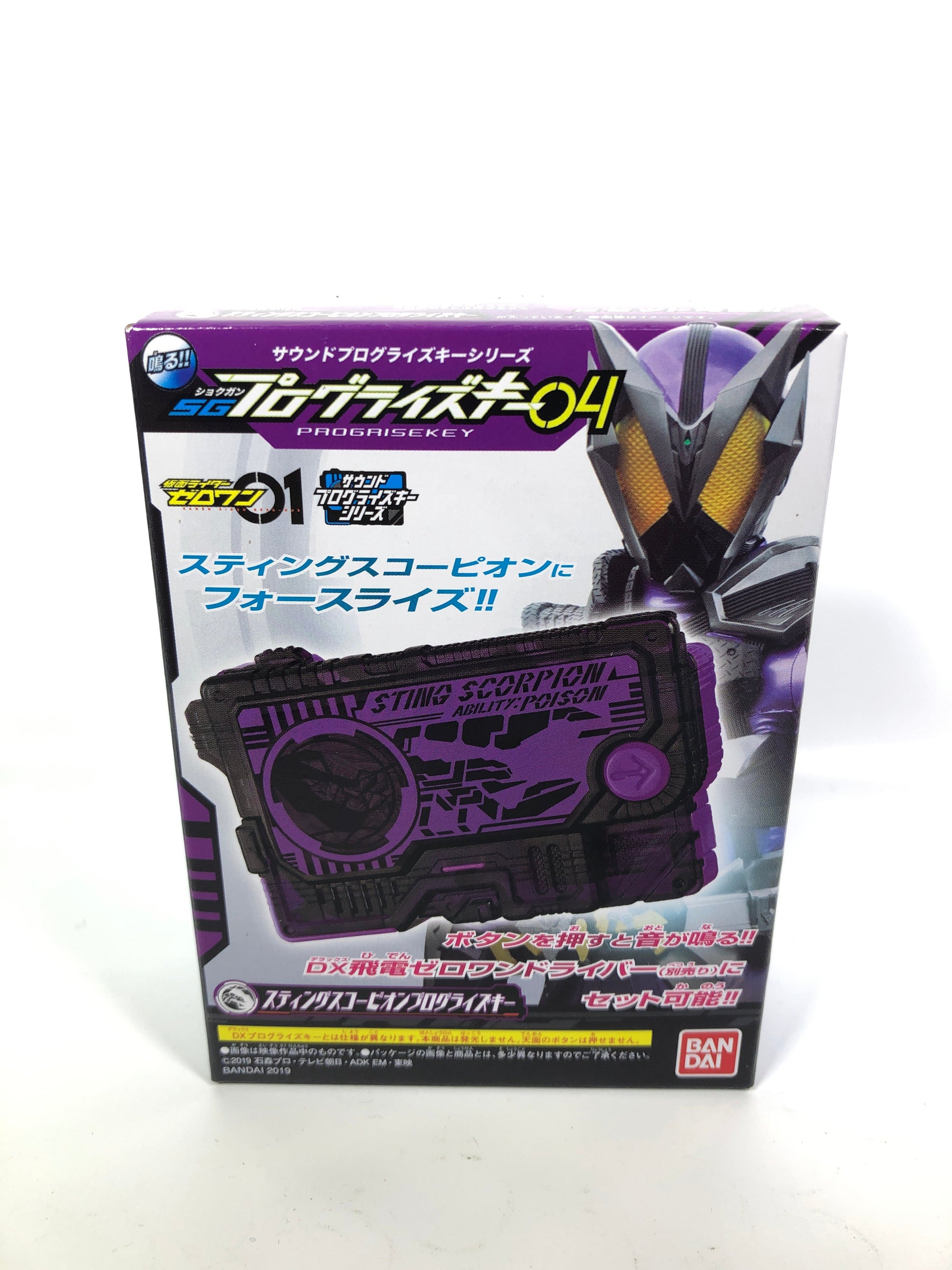 Kamen Rider 01: Candy Toy SG Progrise Key 04 - 03. Sting Scorpion | CSTOYS INTERNATIONAL