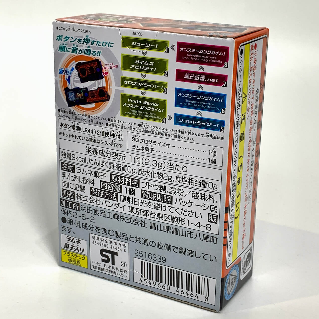 Kamen Rider 01: Candy Toy SG Progrise Key 07 - 02. On Staging Gaim Progrise Key | CSTOYS INTERNATIONAL