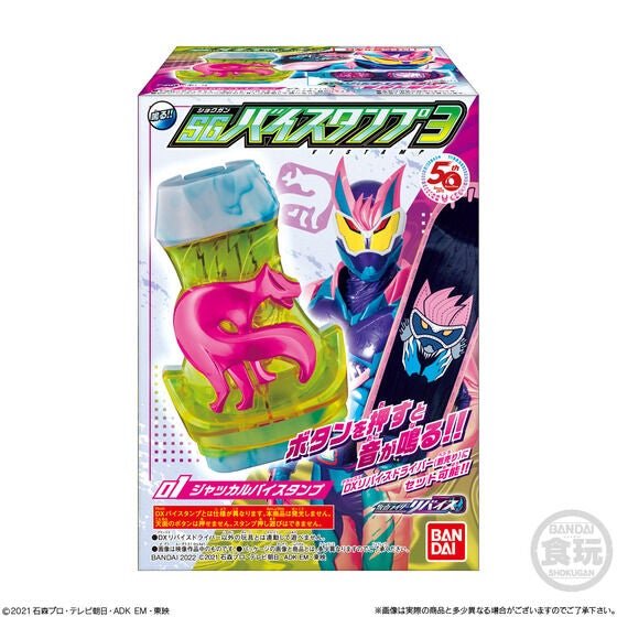Kamen Rider Revice: Candy Toy SG Vistamp 03: #03 Brachio Vistamp | CSTOYS INTERNATIONAL