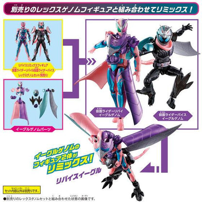 Kamen Rider Revice: Revice Remix Figure Megalodon & Eagle Genom Set | CSTOYS INTERNATIONAL